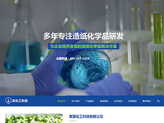 https://chemical-220112.view.sitestar.cn/