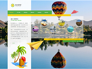 http://travel-120.view.sitestar.cn/