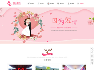 http://wedding-1018918.view.sitestar.cn/