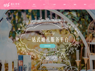 http://wedding-1019762.view.sitestar.cn/